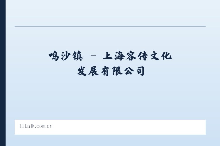 甘堡乡 - 上海容传文化发展有限公司 列表图