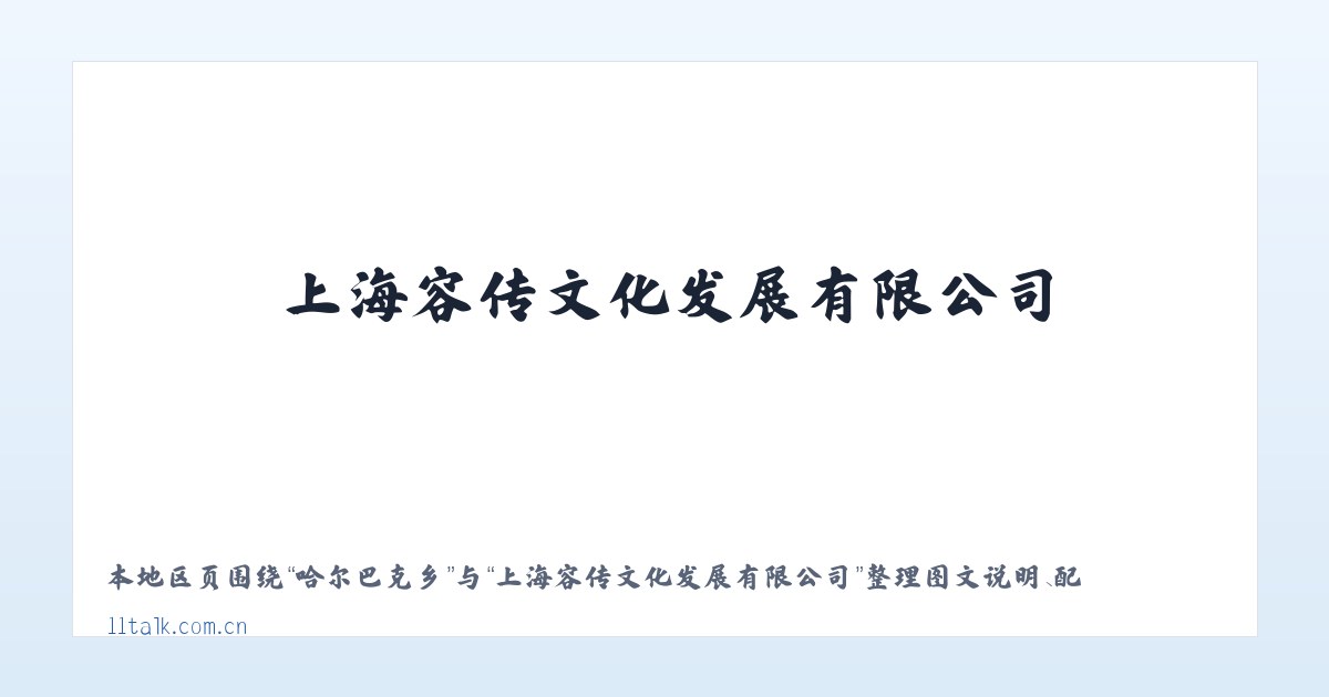 八卦洲街道 - 上海容传文化发展有限公司 主图