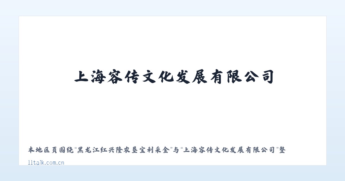 陈巴尔虎旗国营哈图达牧场 - 上海容传文化发展有限公司 主图